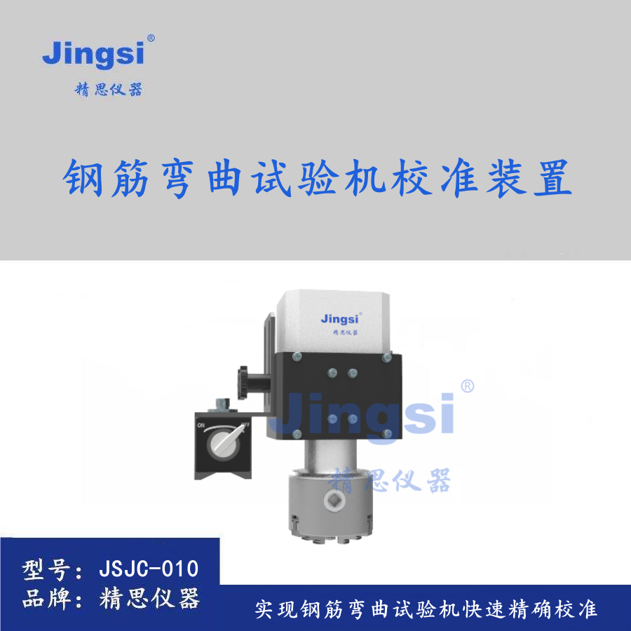 钢筋弯曲试验机校准装置