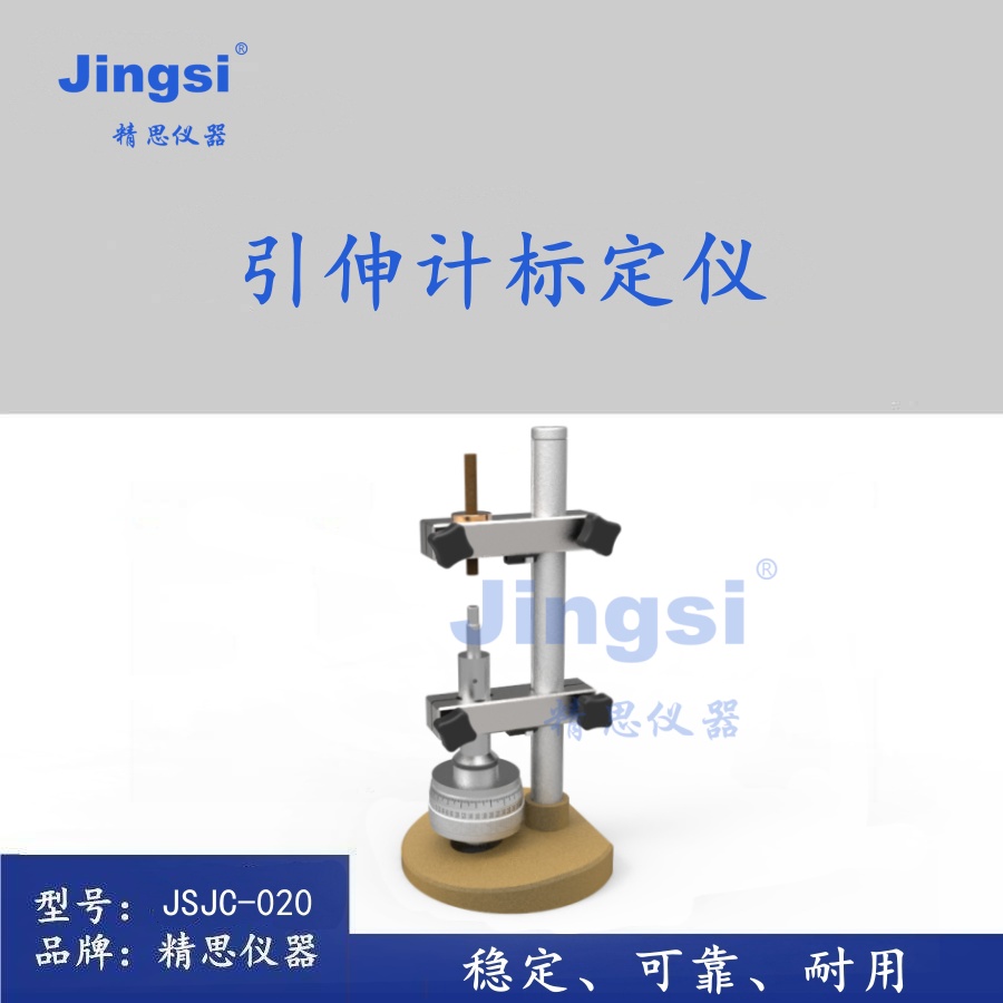 引伸计标定仪