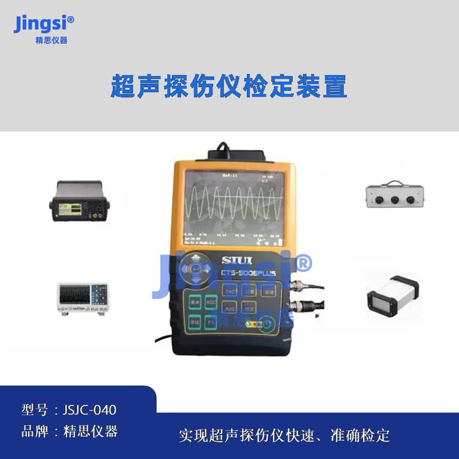 超声探伤仪检定装置