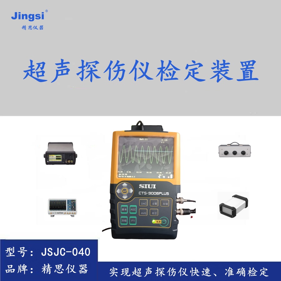 超声探伤仪检定装置